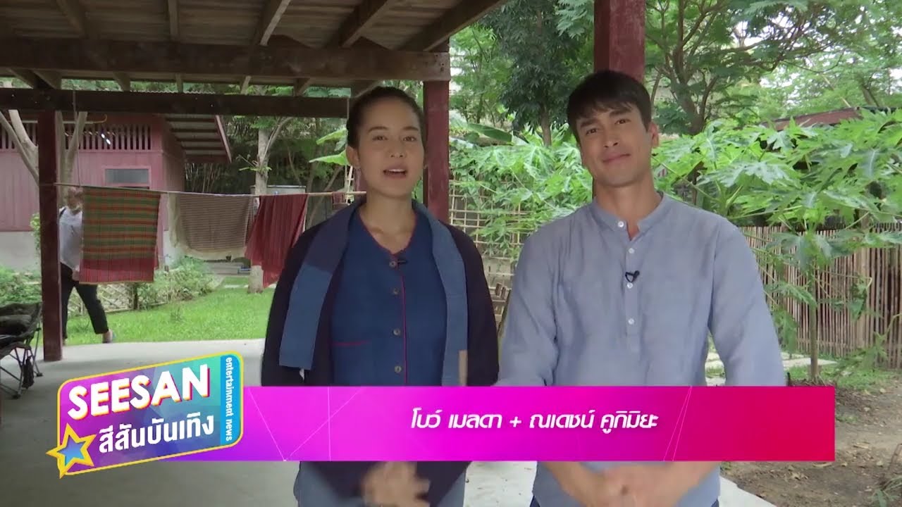 สีสันบันเทิง สเปเชี่ยล - มนต์รักหนองผักกะแยง (13/5/64)