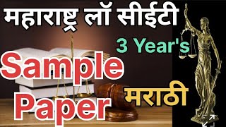 Mh Law Cet 3 Years  Sample Paper Legal aptitude and Legal reasoning