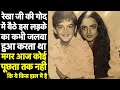 Actress Rekha की गोद में बैठा ये बच्चा किसी ज़माने में Bollywood का बहुत बड़ा नाम हुआ करता था