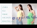 【ZARA & GU 購入品】可愛すぎる夏服盛り沢山！