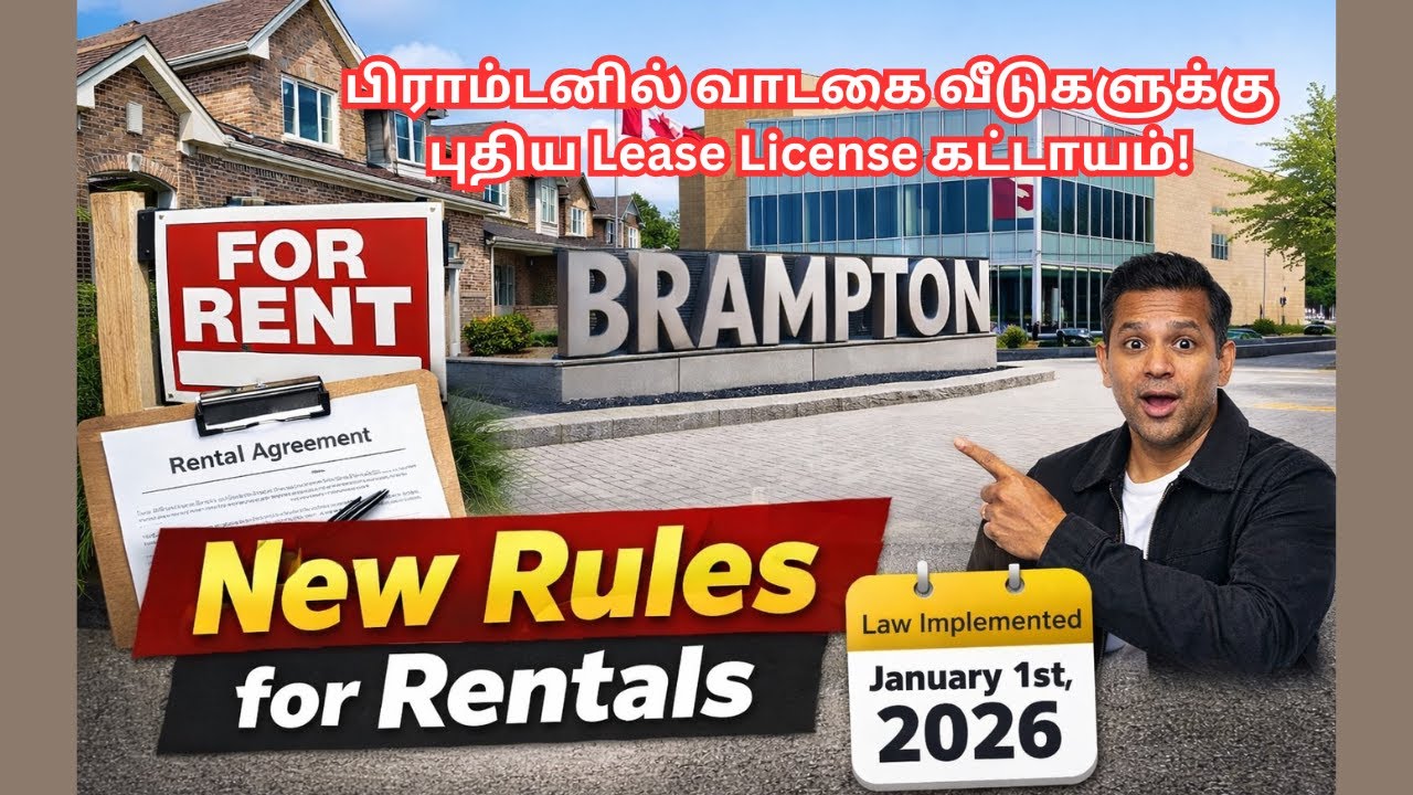 பிராம்டனில் வாடகை வீடுகளுக்கு புதிய Lease License கட்டாயம்! (RRL)