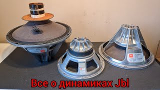 Ремонт динамиков Jbl 2262, JBL 2265, JBL 2268, Jbl 275, Jbl 272, jbl 268, jbl 265, Jbl PRX, SRX, VRX