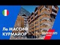 ЛЕ МАССИФ КУРМАЙОР || ОБЗОР ОТЕЛЯ И ВИДЕОГИД