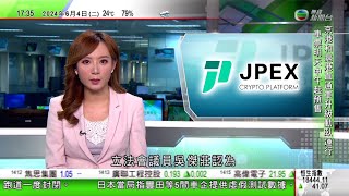 無綫TVB 六點半新聞報道｜【JPEX案】兩名事主入稟民事索償 吳傑莊稱若成功可助更多受害人追討｜台積電董事長看好晶片行業增長前景 指不擔心華為加入競爭｜【印度大選】初步結果指印度人民黨奪過半數議席｜