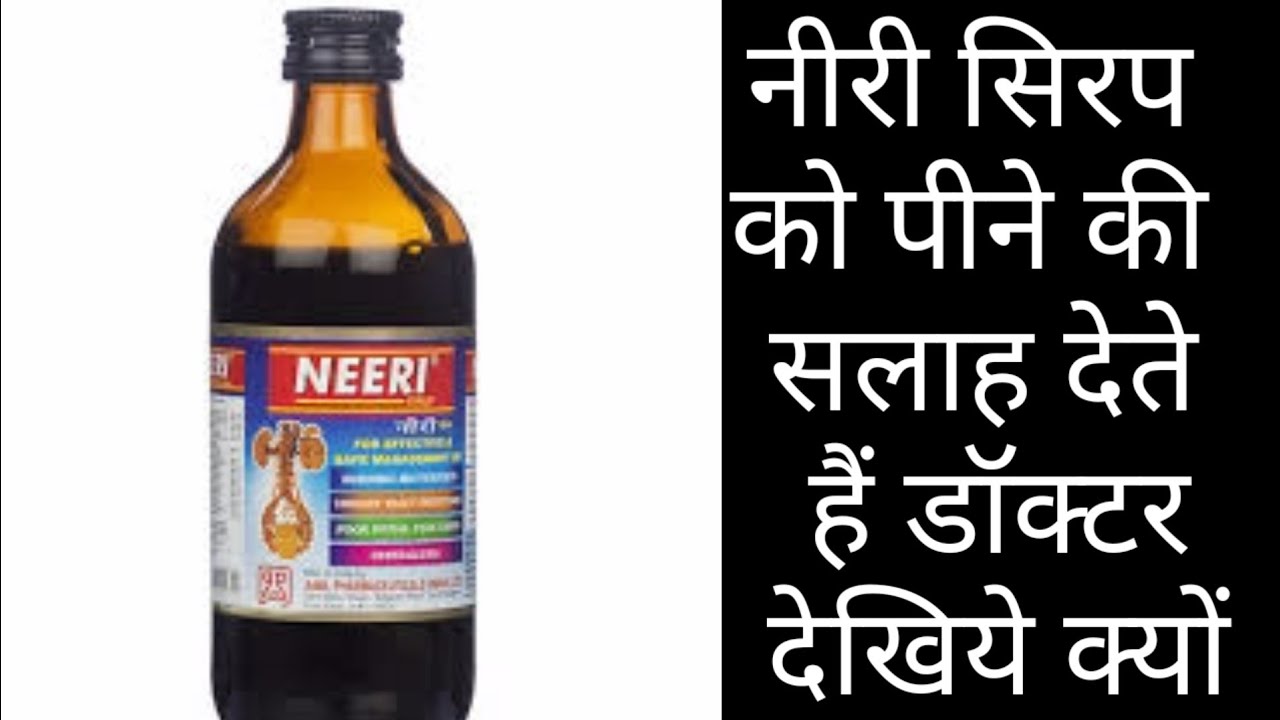 Neeri Syrup Kis Kaam Aati Hai Neeri Syrup Kis Kaam Aati Hai