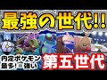 内定ポケモン最多!最強の世代‼第五世代統一【ポケモン剣盾】【ゆっくり実況】