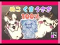 【プリンター×プラ板】ぬこ、くま、うさぎ100%を印刷して作ってみた