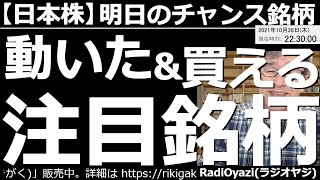 【日本株－明日のチャンス銘柄】今日はTOPIXリバランスに伴う買いで売買代金が５兆円にふくらんだ。決算発表もたけなわだ。そんな中で動いた銘柄、買える銘柄を、具体的な売買ポイントを提示しながら紹介する。