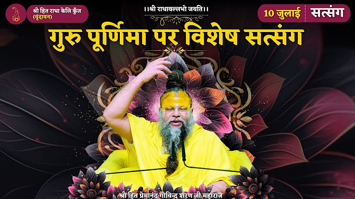 गुरु पूर्णिमा पर विशेष सत्संग (Guru Poornima Special) // 10/07/2025