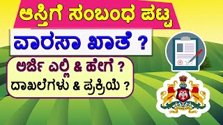 What is Varasa Account? How to change account of land under inheritance account? #poutikhate #poutikhate.