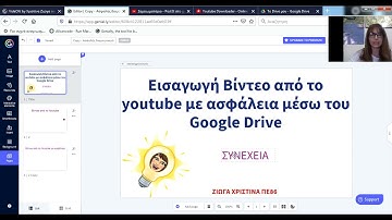 Ασφαλής προβολή βίντεο - Safe Video στο genially.