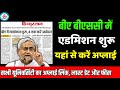 BA Bsc me admission shuru: सभी यूनिवर्सिटी का लास्ट डेट, अप्लाई लिंक और एडमिशन फीस