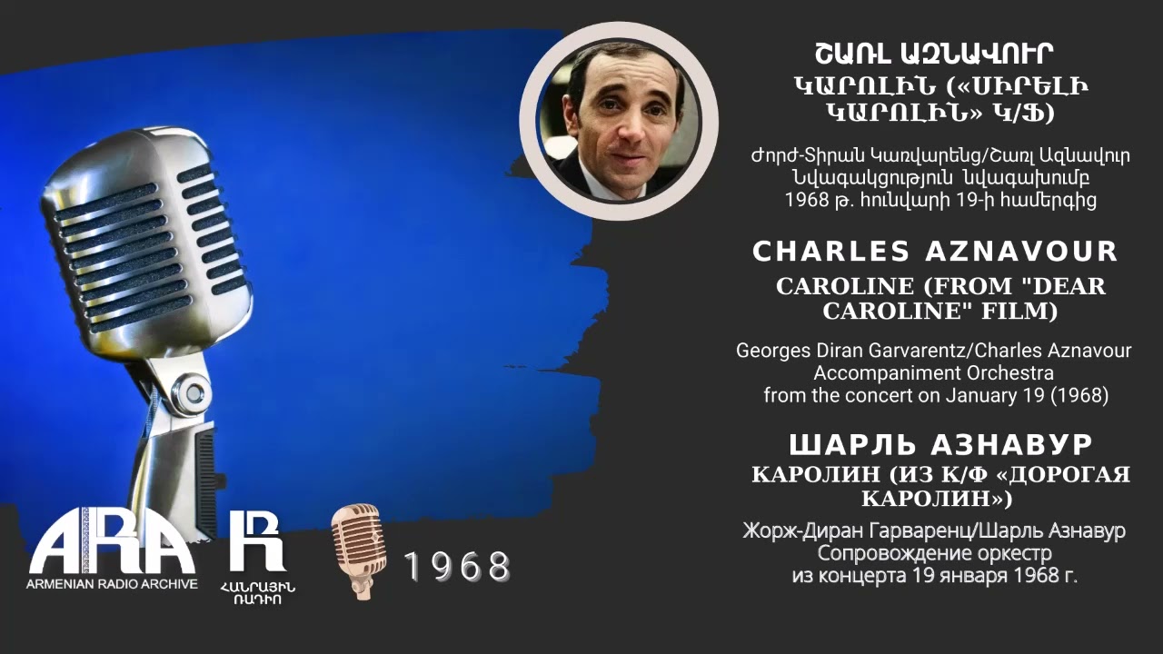 Շառլ Ազնավուր/Կարոլին/«Սիրելի Կարոլին» կֆ/Charles Aznavour/Caroline/"Dear Caroline№ film