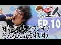 知らない人とランチ？そんなん気まずいわ【ナカキンセイジン10話】