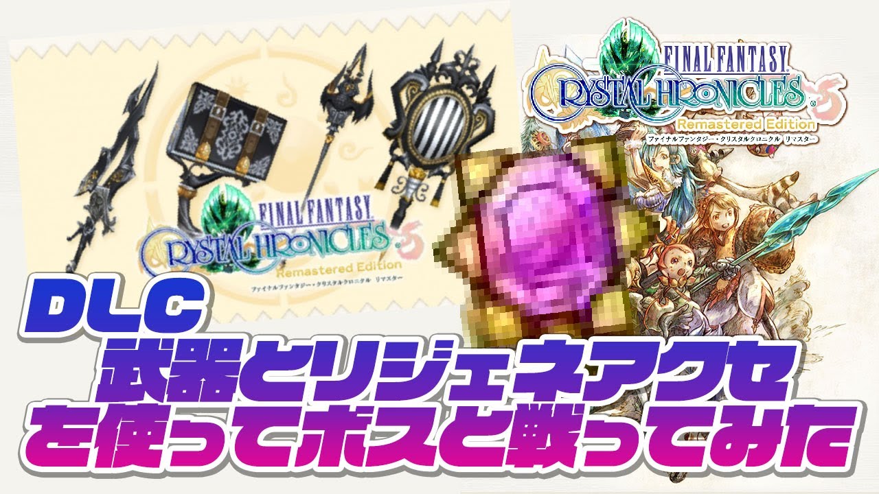 クリクロ Dlc武器一覧 クリクロ Ffccリマスター 攻略wiki ヘイグ攻略まとめwiki