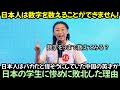 日本人はバカだと偉そうにしていた中国の英才が日本の学生に惨めに敗北した理由