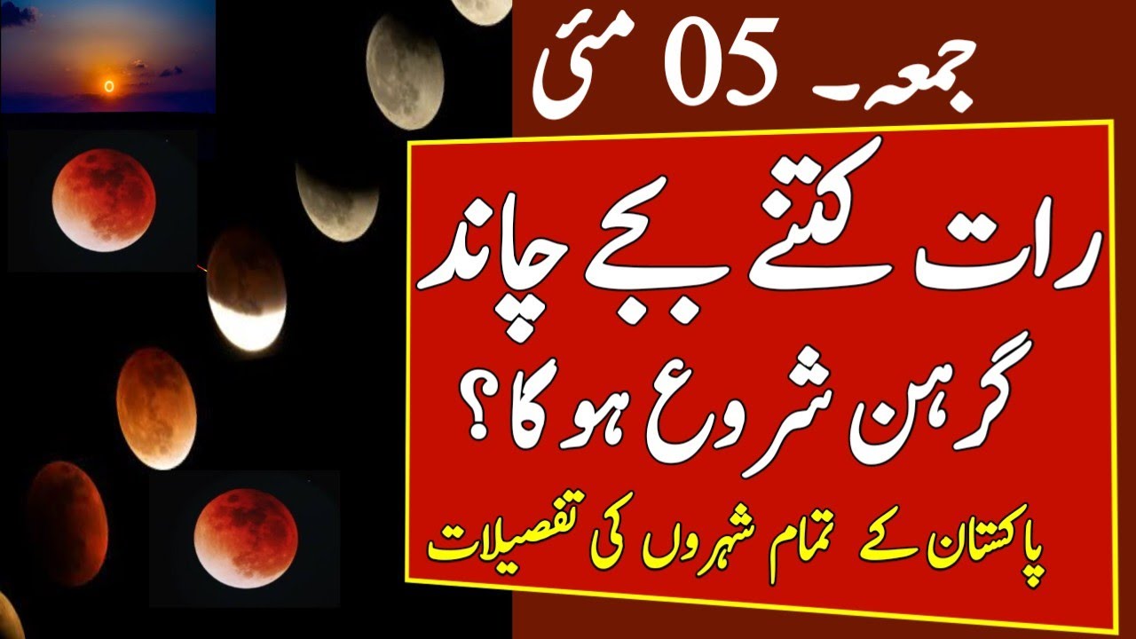 lunar-eclipse-2023-in-pakistan-chand-grahan-2023-starting-time-of