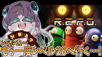 【R.E.P.O.】再び最高難易度を目指すリベンジソロR.,E.P.O.！【羽渦ミウネル/#見ルネル】