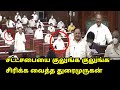 சட்டசபையை குலுங்க குலுங்க சிரிக்க வைத்த துரைமுருகன்..! | Durai Murugan Latest Assembly Speech | DMK