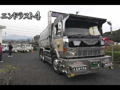 第23回九州アートトラック愛好会 エンドラストチャリティー撮影会4　in飯塚オートレース場