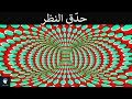 هذا الفيديو سيجعلك تنسى إسمك 