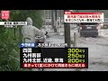 【台風ライブ】活発な梅雨前線の影響で九州は大雨…土砂災害などに厳重警戒　二つの台風が北上中 ── 気象ニュースライブ（日テレNEWS LIVE）