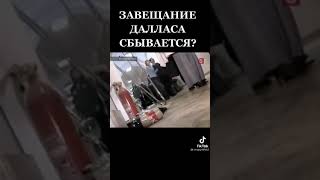 Тайное завещание: Что скрыто от русского народа?