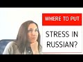 Where to put STRESS in Russian?