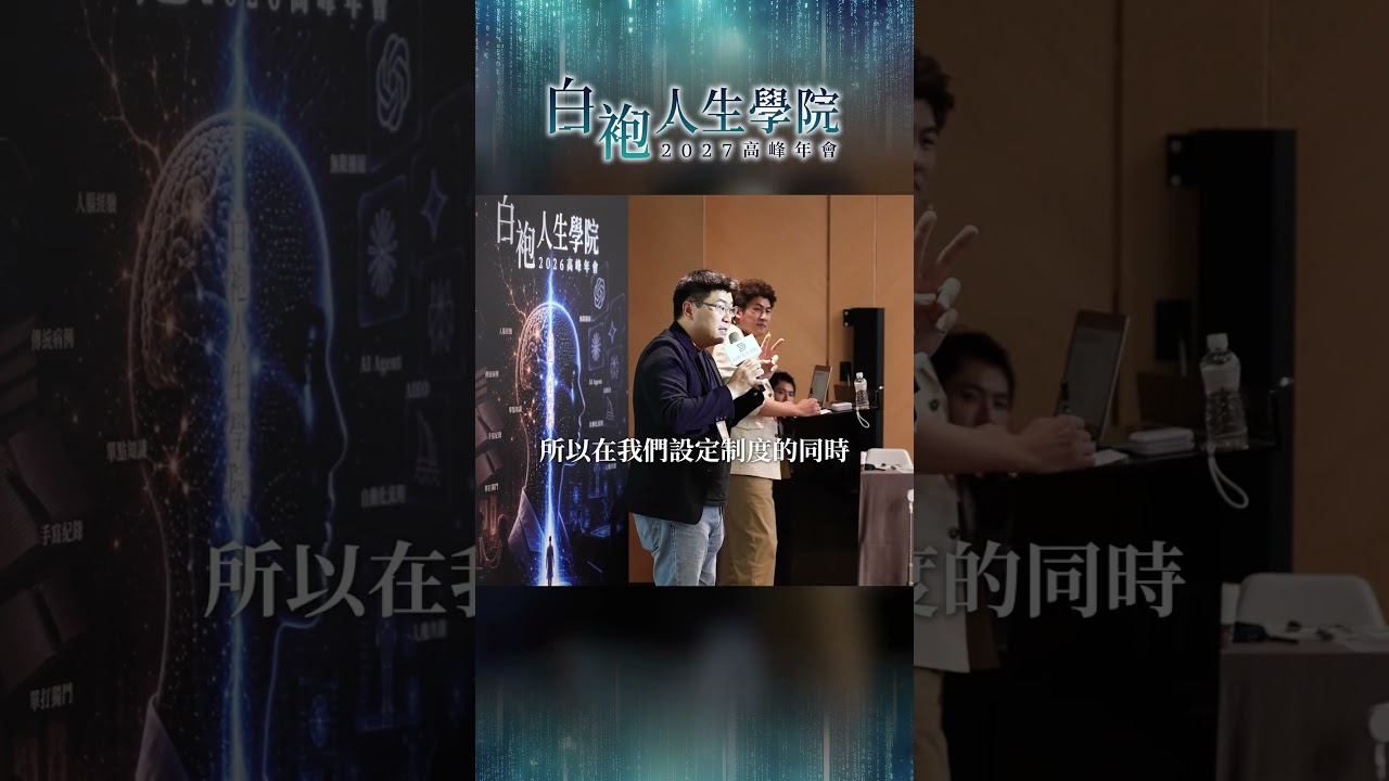 第二屆高峰年會講師陳冠仁的演講精華 縮圖