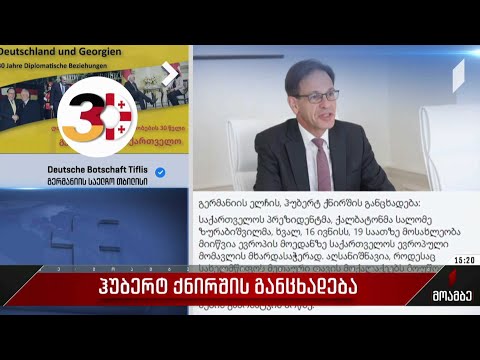 ჰუბერტ ქნირშის განცხადება