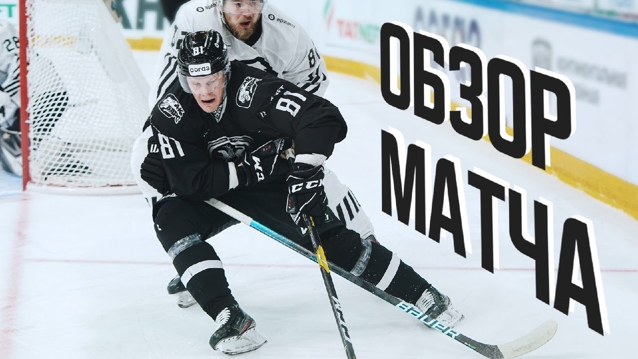 ак барс шоу второй матч против адмирала. магнитка трактор. трактор толпар. нефтехимик. трактор против ак барс.