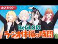 【#ReGLOSSとラジオ体操 】毎日一緒にラジオ体操!2日目
