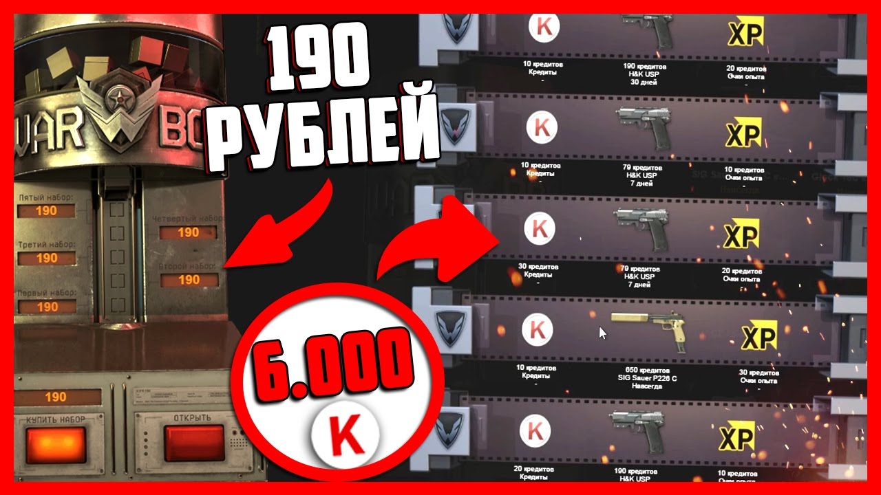 300 кредитов в рублях. Кредиты варфейс. Warface кредиты 2000. 1 Кредит в варфейс. Самый дорогой донат в играх.