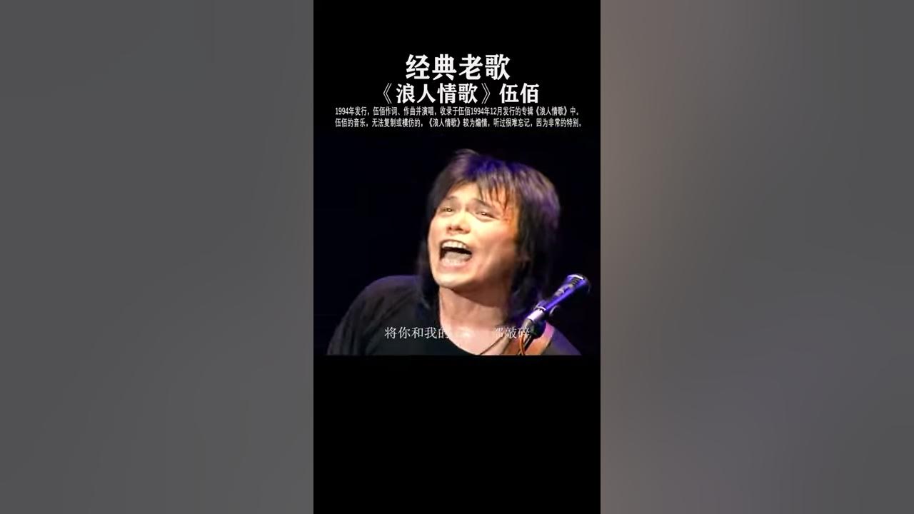 浪人情歌 伍佰 浪人情歌 伍佰