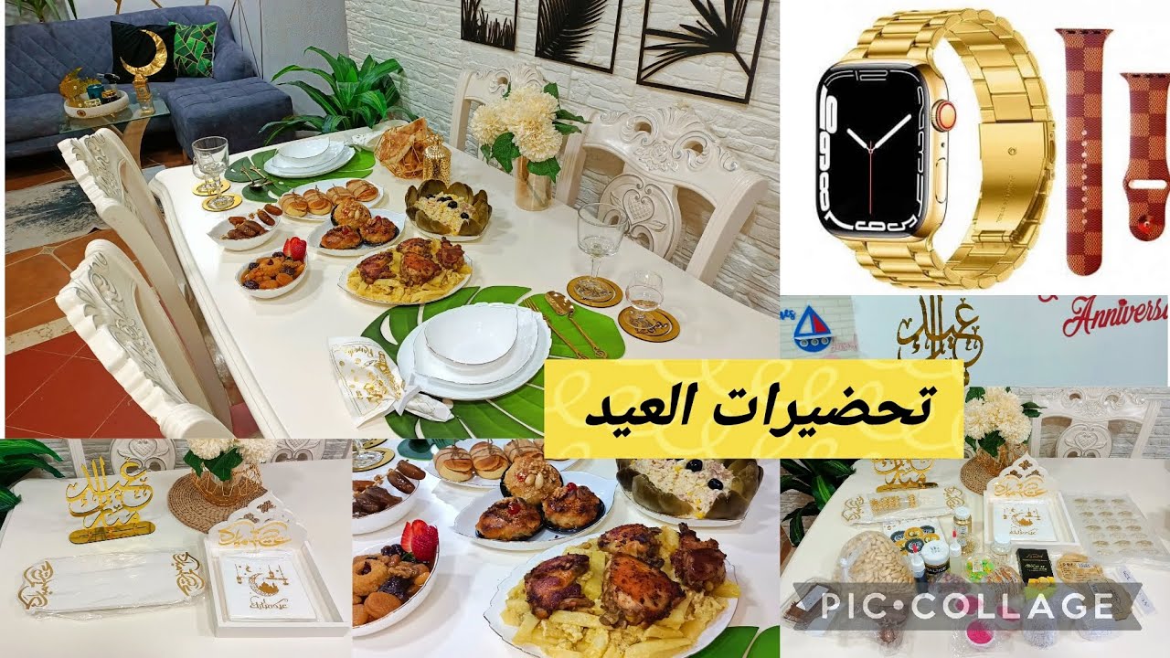 جبتلكم برومو للعيد هبال 📢📢شريت لوازم حلوة العيد،طاولة ووصفات ،طاجين لكباب وسلطة فووور