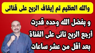 كيفية اعادة تفعيل الربح على قناة اليوتيوب 2023| كيفية تقديم طلب اعادة النظر من خلال ارسال فيديو