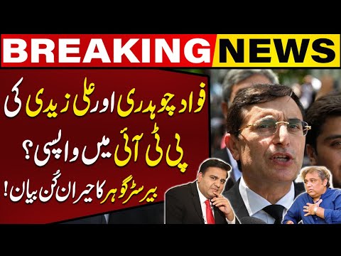 Fawad Chaudhry and Ali Zaidi's return to PTI ? | Barrister Gohar's Surprising Statement | Capital TV
