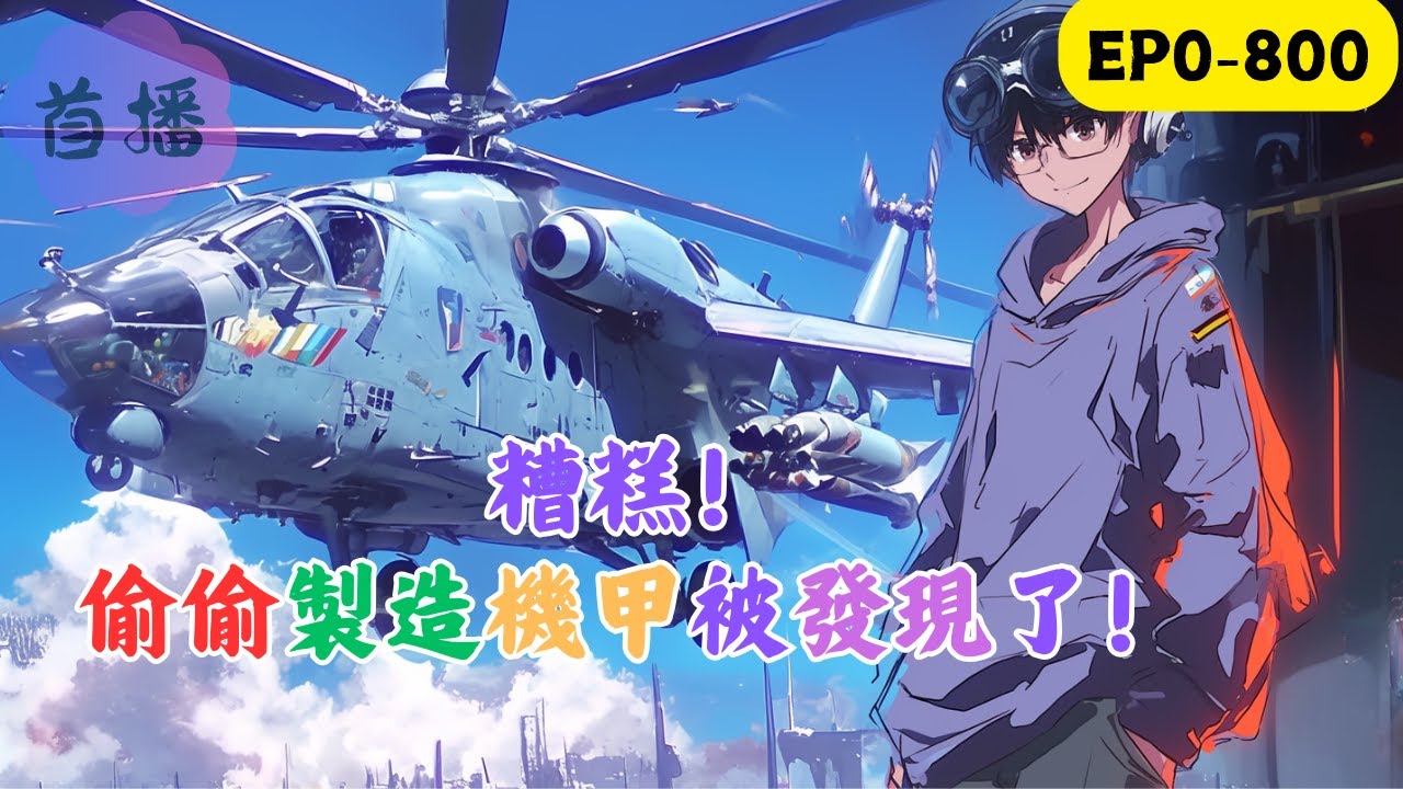 當父母不在家的時候，孩子會自己做什麼呢？節目組挑選了6歲的趙曉宇作為觀測對象。觀眾A：我猜這個小盆友會偷偷打遊戲！觀眾B：我猜這個小盆友會帶自己的小女朋友回家！觀眾C：我猜小盆友會看電視看一整天！