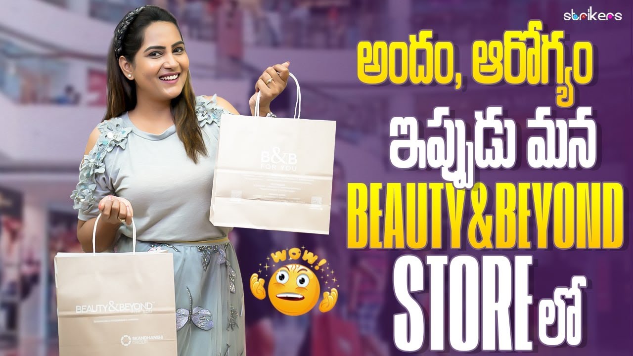 అందం, ఆరోగ్యం ఇప్పుడు మన BEAUTY & BEYOND Store లో || Its Himaja || Strikers