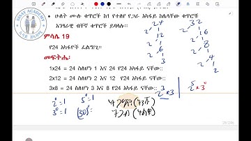 Chapter 1 - Whole Numbers | ምዕራፍ 1፡ ሙሉ ቁጥሮች  |  Lesson 26: ትጋአ
