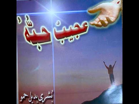 عجيب حبه البوم كامل