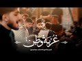 رضا الشيخ غربة وطن mp3