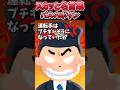 毎回バスの停止ボタンを押すクソガキ【2chスカッと】#shorts