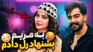 Download Lagu مریم بهم گفت آره ؟! 😱🔥 | بهش پیشنهاد دادم رل بزنیم👀 MP3 Download Lagu مریم بهم گفت آره ؟! 😱🔥 | بهش پیشنهاد دادم رل بزنیم👀 MP3