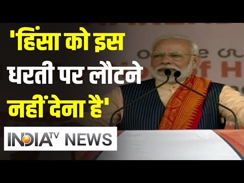 pm-in-assam:-modi-बोले---हिंसा-के-अंधकार-को-इस-धरती-पर-लौटने-नहीं-देना-है-|-indiatv-news