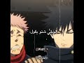 يوجي اخر واحد يتكلم😭متت كيف يرجع لورا بطيئ😭 #جيش_النانيز #anime #نطالب_بطرد_الاوتاكو_لليابان #كيلوا