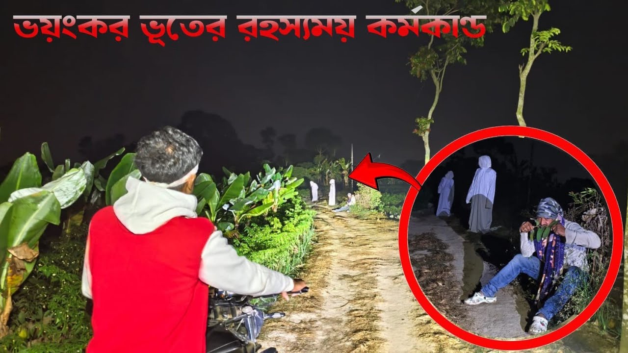 ভয়ংকর ভূতের রহস্যময়  কর্মকাণ্ড //Mysterious activities of terrifying ghosts...