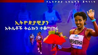 ETHIOPIAN ATHLETES IN ALL AFRICAN GAMES (1973-2019)