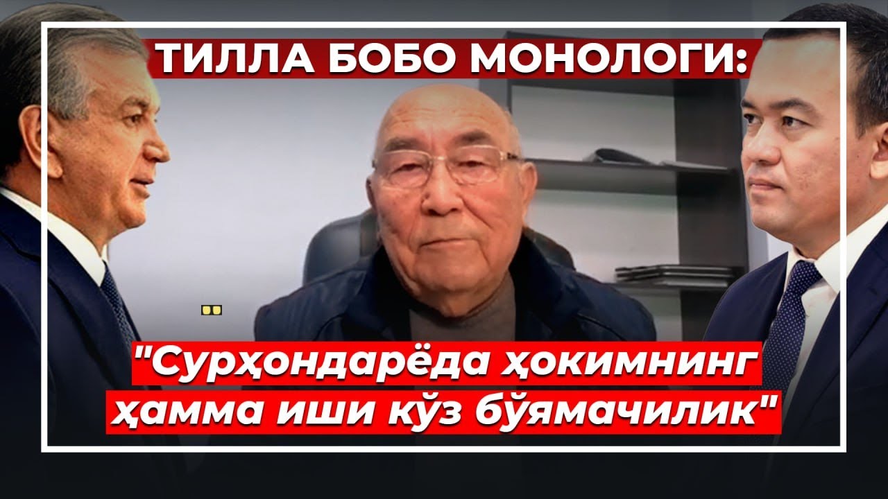 Сурхондарё ўша ўшадир, негативи ошиб тошадир..