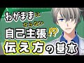 【アサーション】自分も相手も大切にできる“伝え方”の基本【#かなえ先生切り抜き】